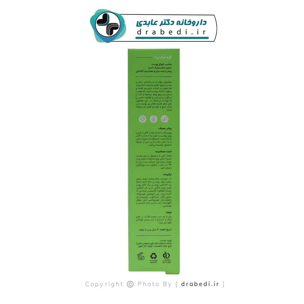 کرم ترک پا سی گل 50 میلیلیتر — تصویر ۳