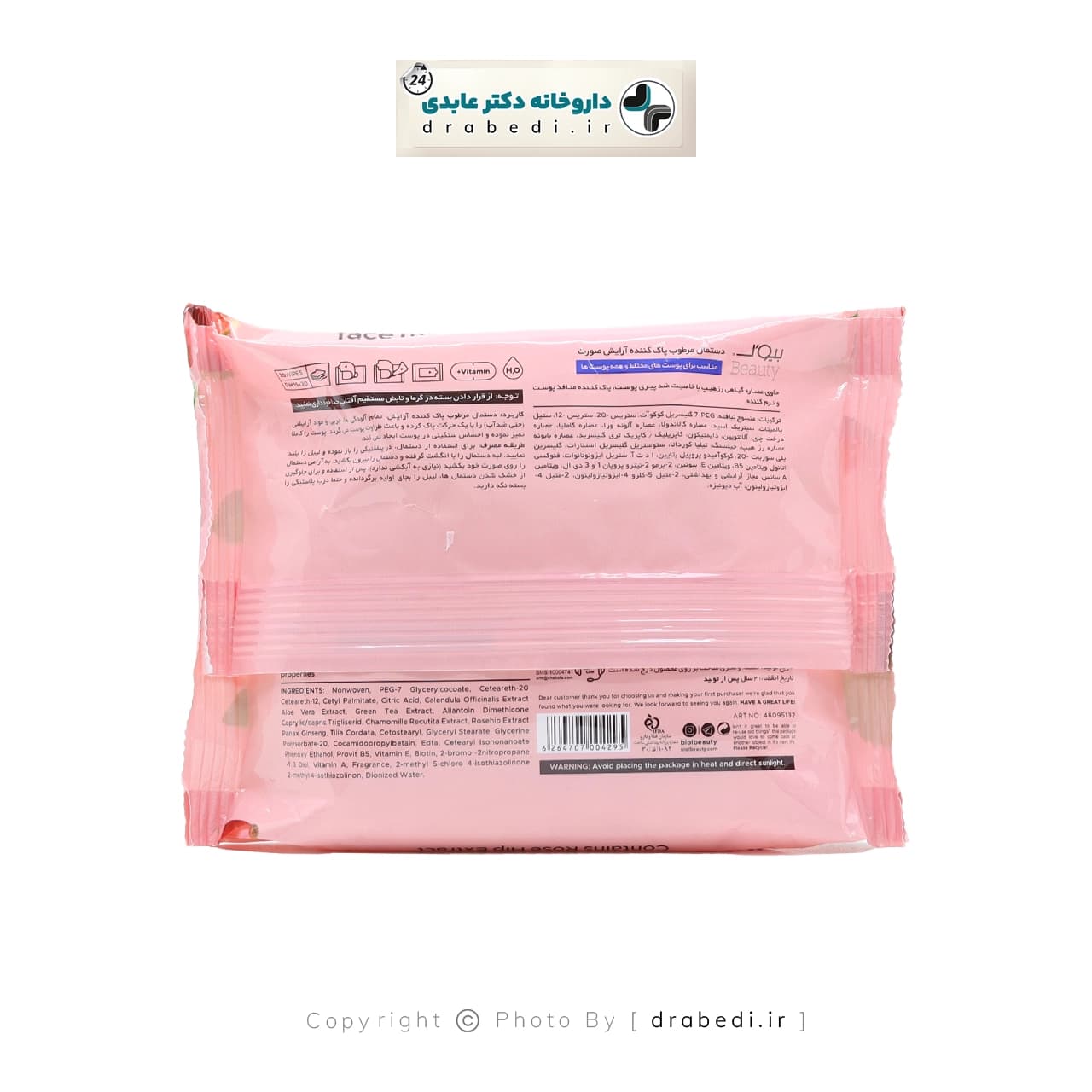 دستمال مرطوب پاک کننده آرایش صورت بیول مدل رزهیپ ( Rose Hip ) مناسب انواع پوست 20 عدد — تصویر ۳