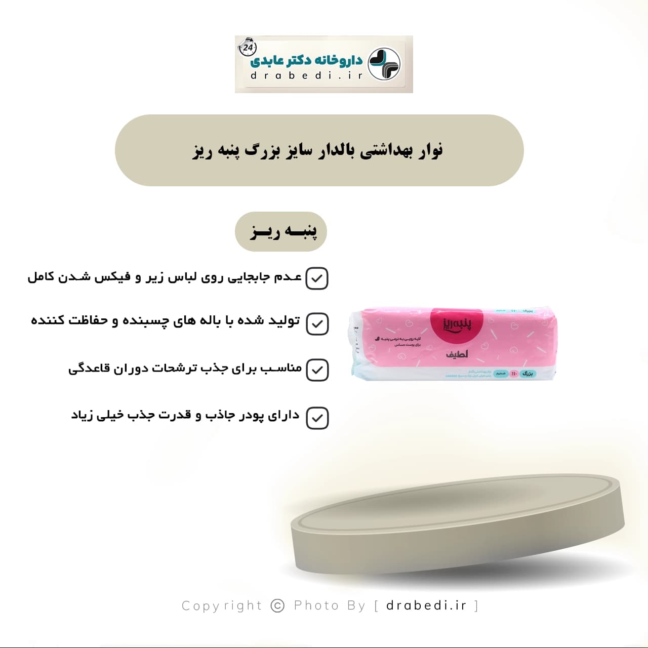 نوار بهداشتی بالدار سایز بزرگ پنبه ریز بسته 10 عددی — تصویر ۵