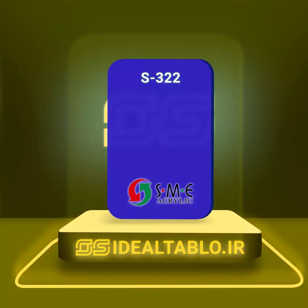 پلکسی SME آبی 322 – 2 میل — تصویر ۲