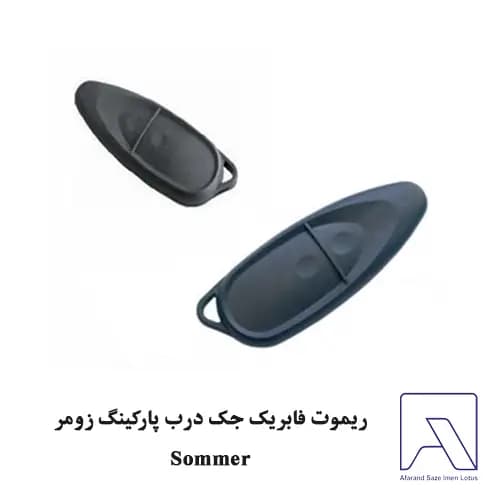 ریموت فابریک جک درب پارکینگ زومر Sommer