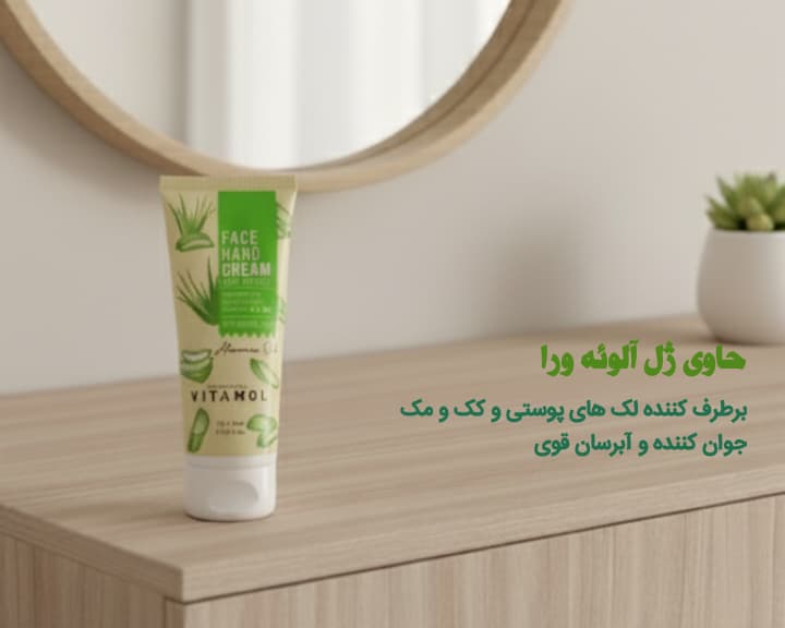 کرم دست و صورت تیوپی آلوئه ورا ویتامول — تصویر ۳