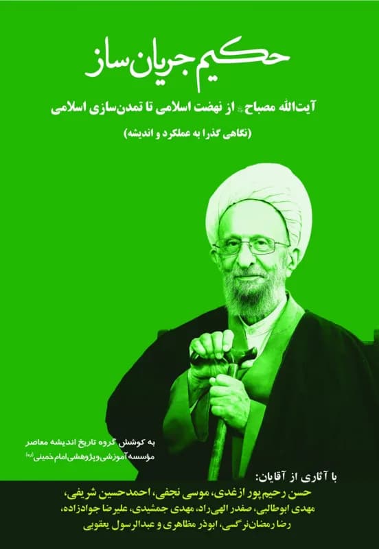 حکیم جریان ساز
