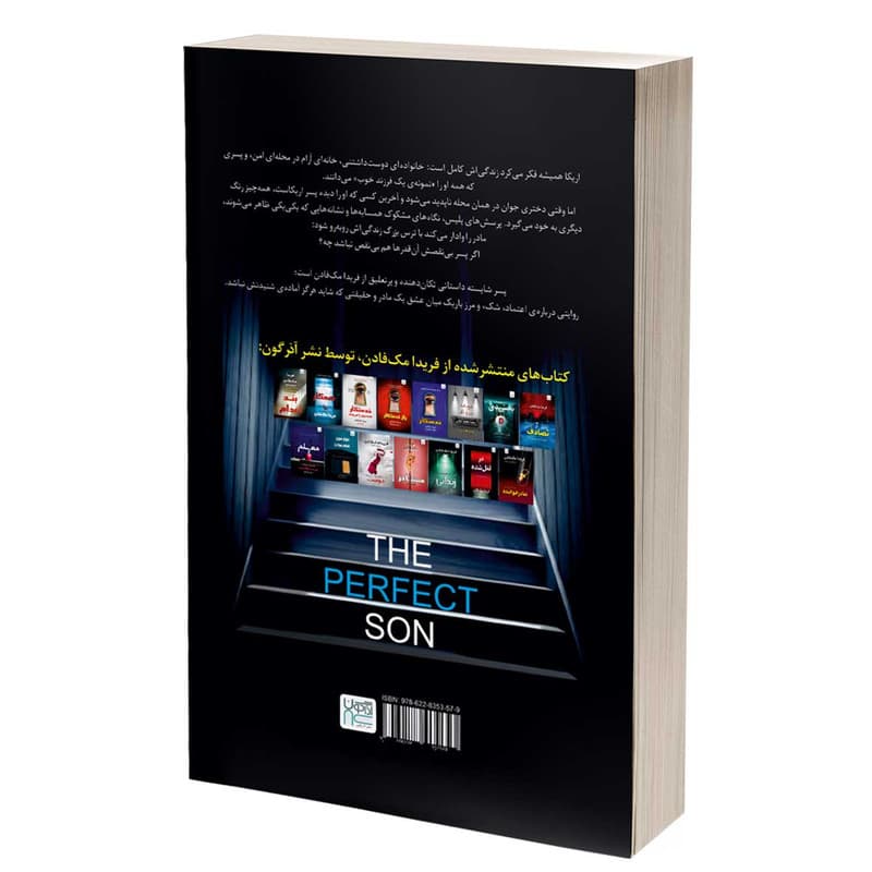 کتاب پسر شایسته اثر فریدا مک فادن ترجمه پریسا رجوند نشر آذرگون — تصویر ۲