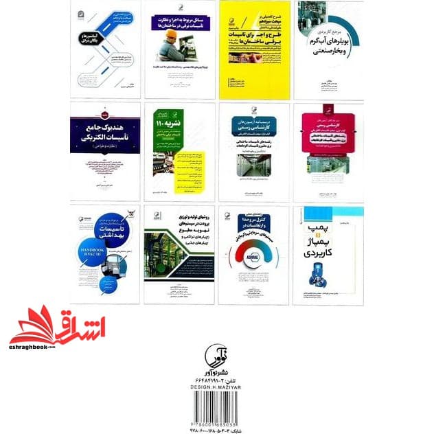 کتاب درسنامه و تشریح سوالات برگزیده آزمون های کارشناس رسمی رشته تاسیسات ساختمانی دادگستری و قوه قضائیه ویژه رشته مهندسی برق کلیه گرایش ها،مهندسی مکانیک کلیه گرایش ها،مهندسی تاسیسات،مهندسی تهویه و تبری — تصویر ۲