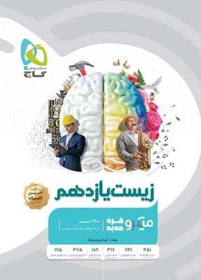 زیست 2 یازدهم تجربی میکرو گاج