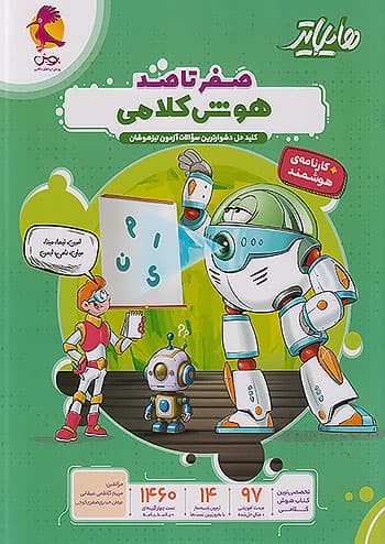 هایلایتر هوش کلامی پویش — تصویر ۳