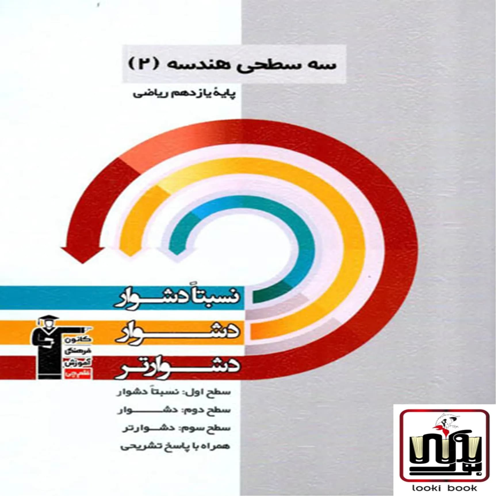 سه سطحی هندسه یازدهم قلم چی — تصویر ۲