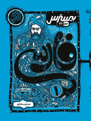 بیسترس فارسی 1 دهم کاگو
