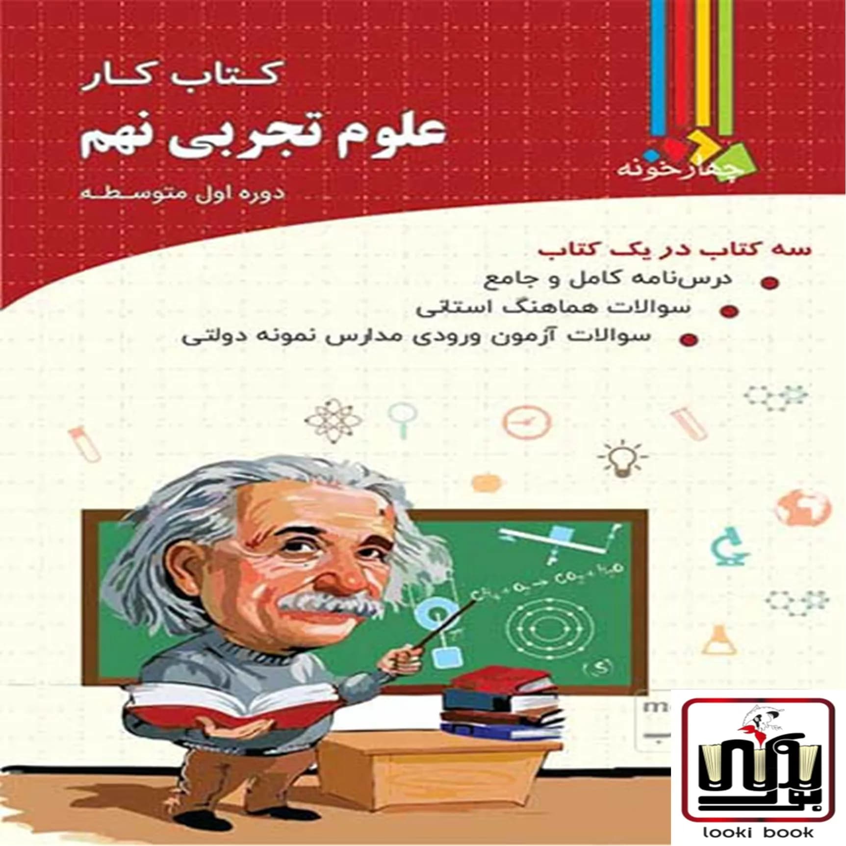 کتاب کار علوم نهم چهارخونه — تصویر ۴