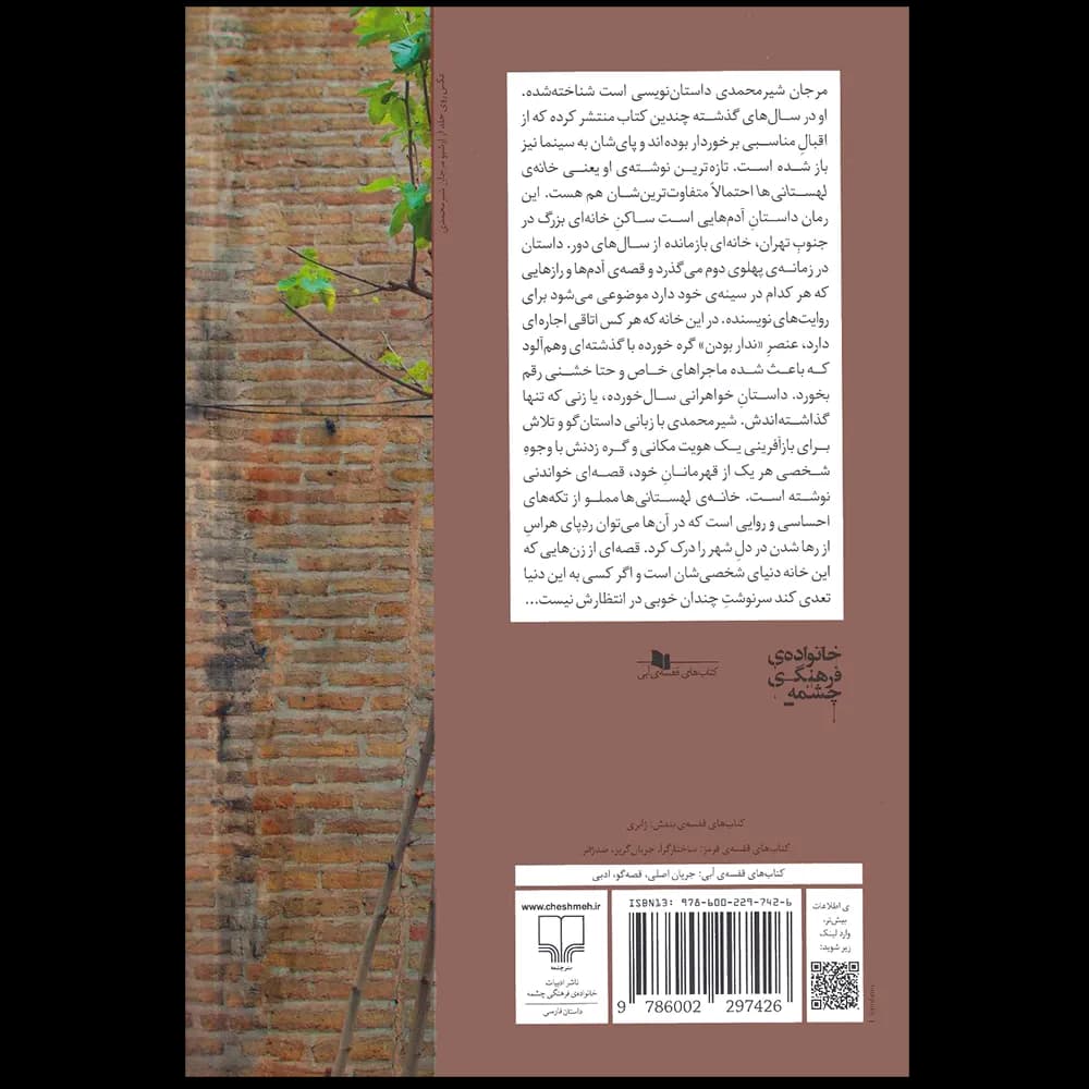 خانه ی لهستانی ها اثر مرجان شیرمحمدی نشر چشمه — تصویر ۲