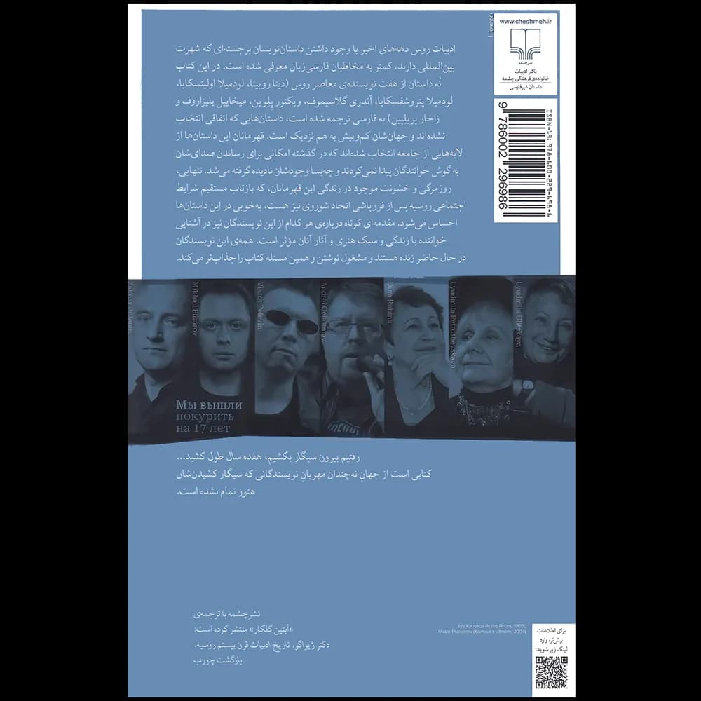 رفتیم بیرون سیگار بکشیم هفده سال طول کشید نشر چشمه — تصویر ۲