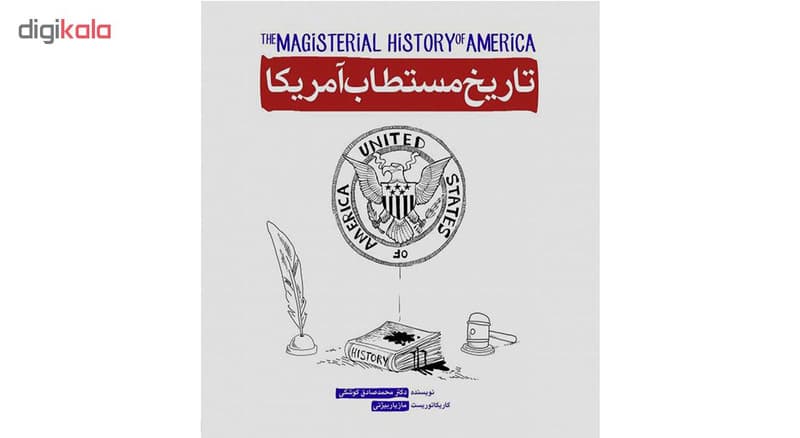 کتاب تاریخ مستطاب آمریکا – اثر محمدصادق کوشکی — تصویر ۲