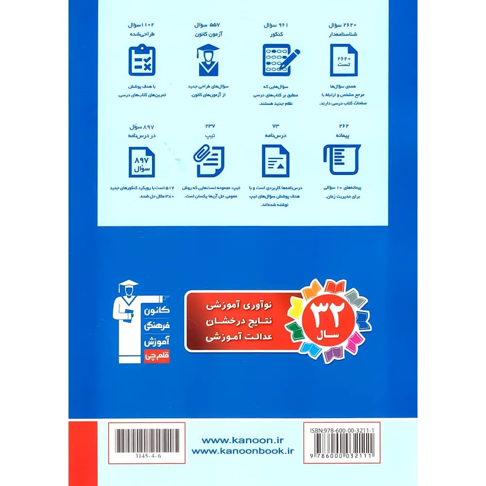 حسابان و ریاضی پایه جامع کنکور آبی قلم چی جلد اول — تصویر ۴
