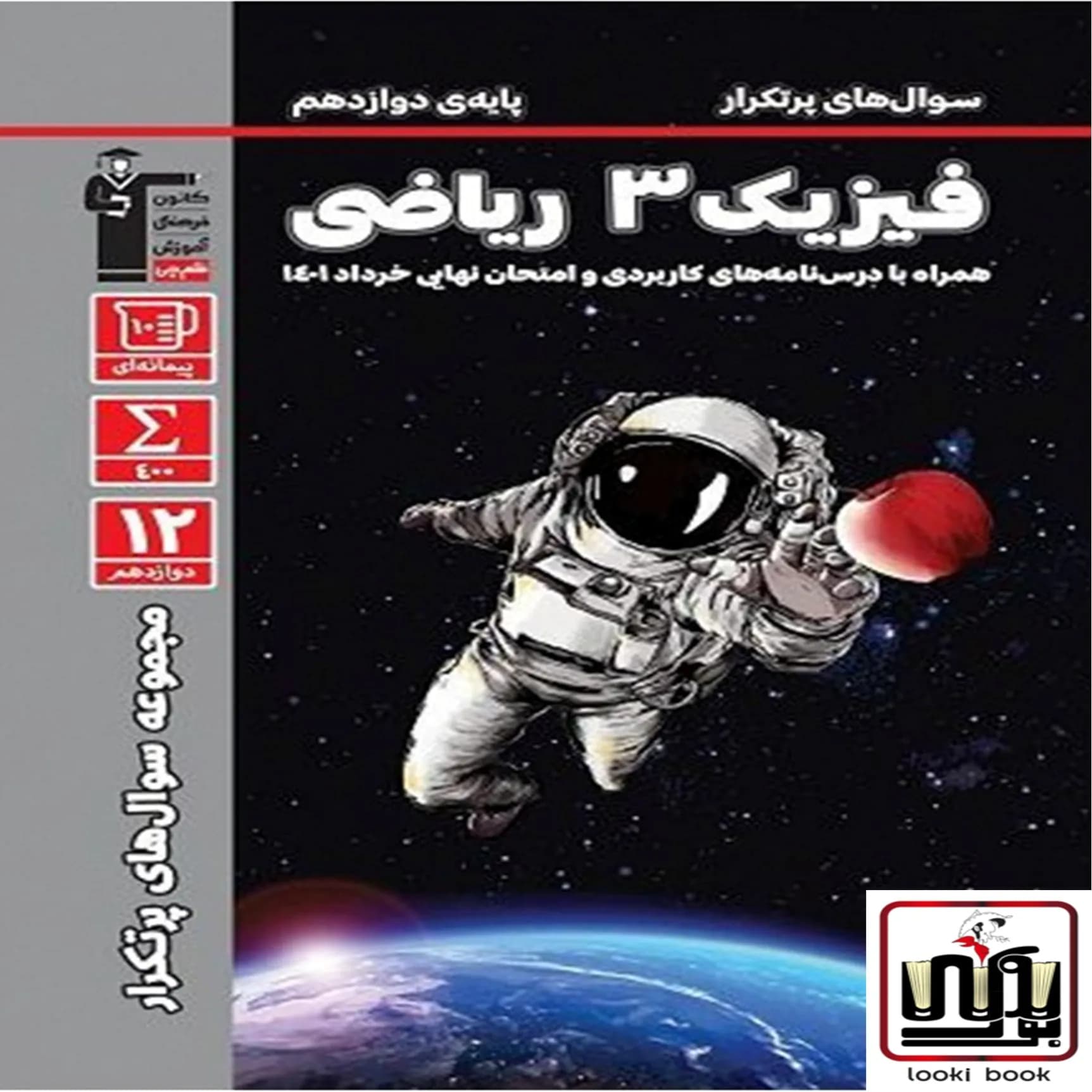 سوال های پرتکرار فیزیک دوازدهم ریاضی قلم چی — تصویر ۳