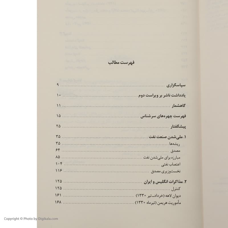 کتاب کودتا اثر یرواند آبراهامیان نشر نی — تصویر ۴