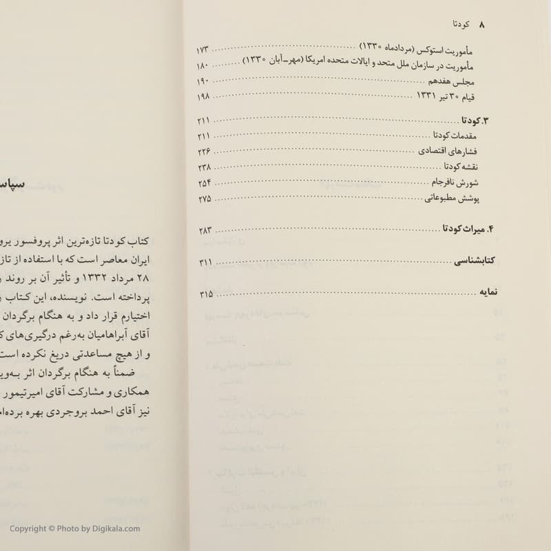 کتاب کودتا اثر یرواند آبراهامیان نشر نی — تصویر ۵