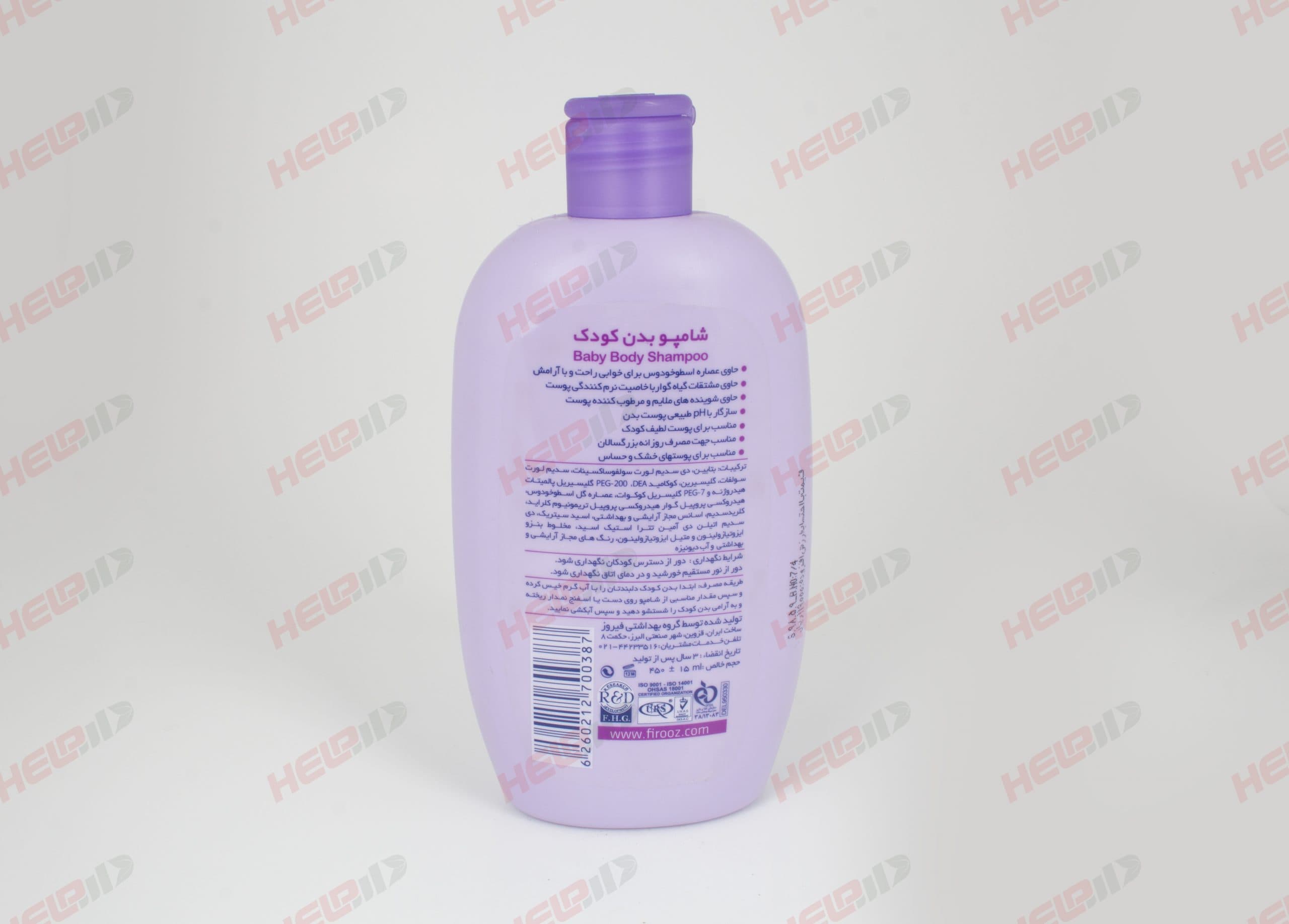 شامپو بدن کودک حاوی عصاره اسطوخودوس 450 میلی لیتر فیروز — تصویر ۲