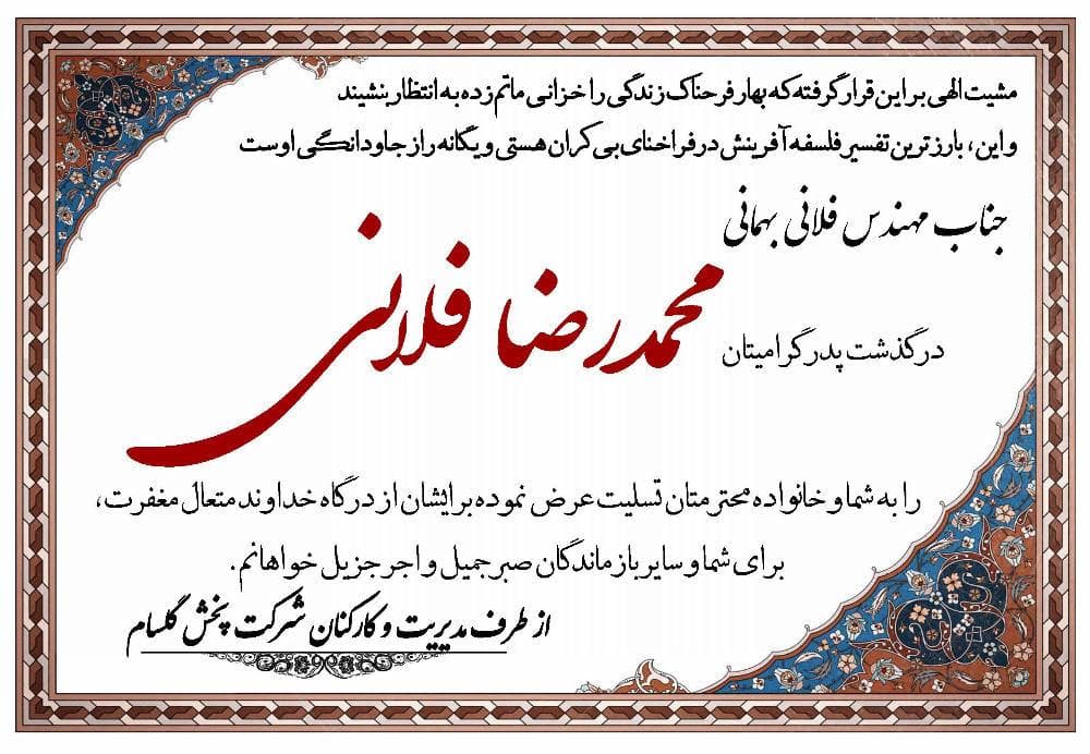 فایل آگهی ترحیم و پیام تسلیت برای word و فتوشاپ – طرح 4 — تصویر ۴