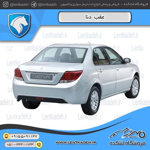 لنت ترمز عقب دنا – فریکسا Frixa