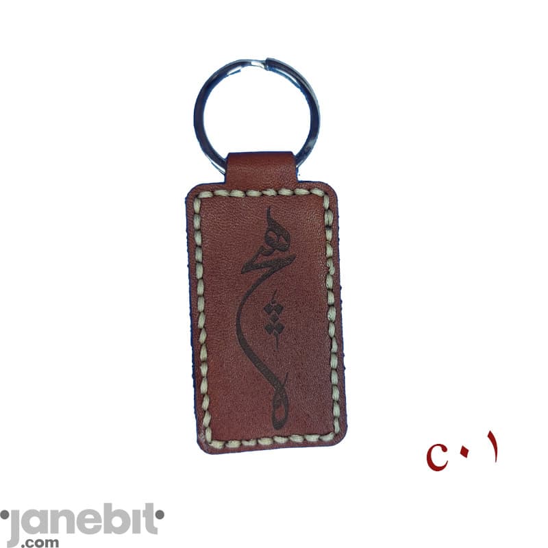 جاکلیدی چرم طبیعی دست دوز طرح نوشته کد: C01