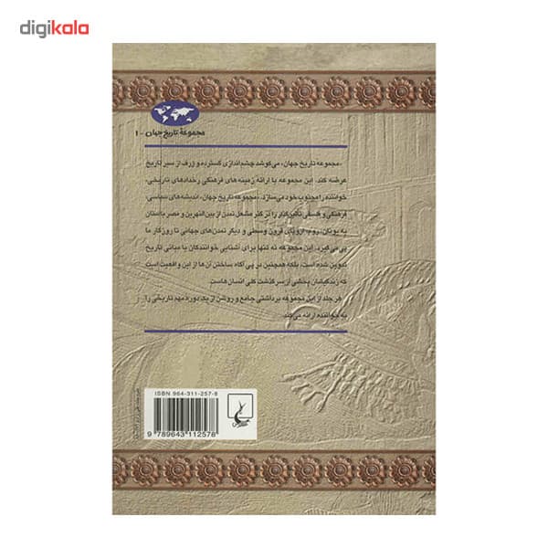 کتاب امپراتوری ایران اثر دان ناردو — تصویر ۳