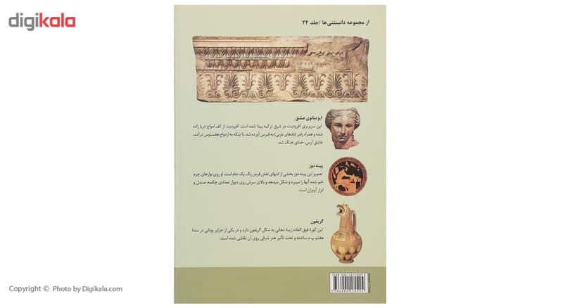 کتاب تاریخ فرهنگ و تمدن یونان اثر آنی پیرسون — تصویر ۳