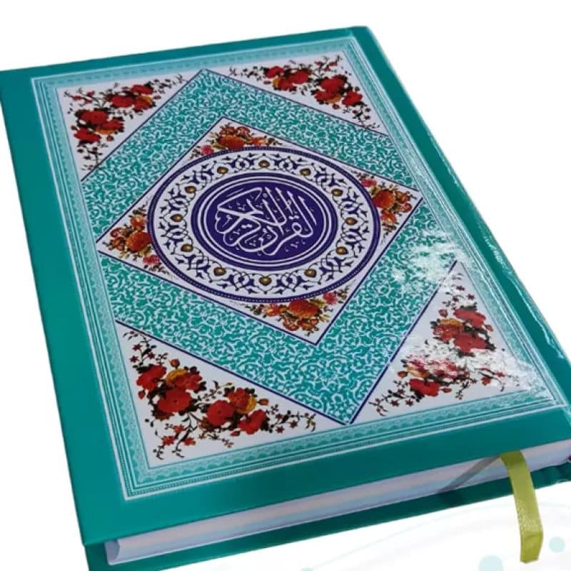 قرآن رقعی بدون ترجمه جلد رنگی جلد سلفون — تصویر ۵