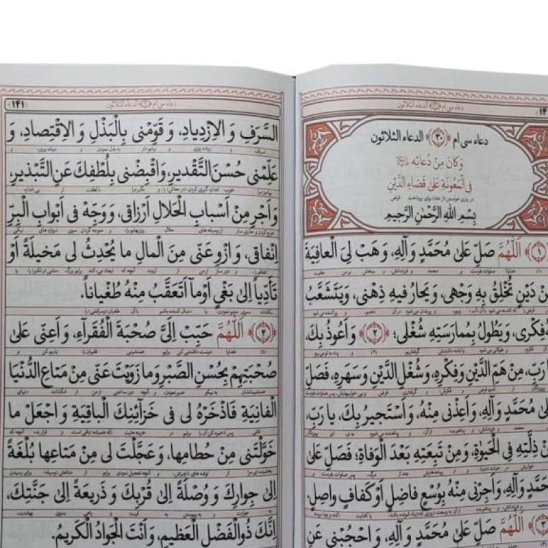 صحیفه سجادیه وزیری جلد سلفون