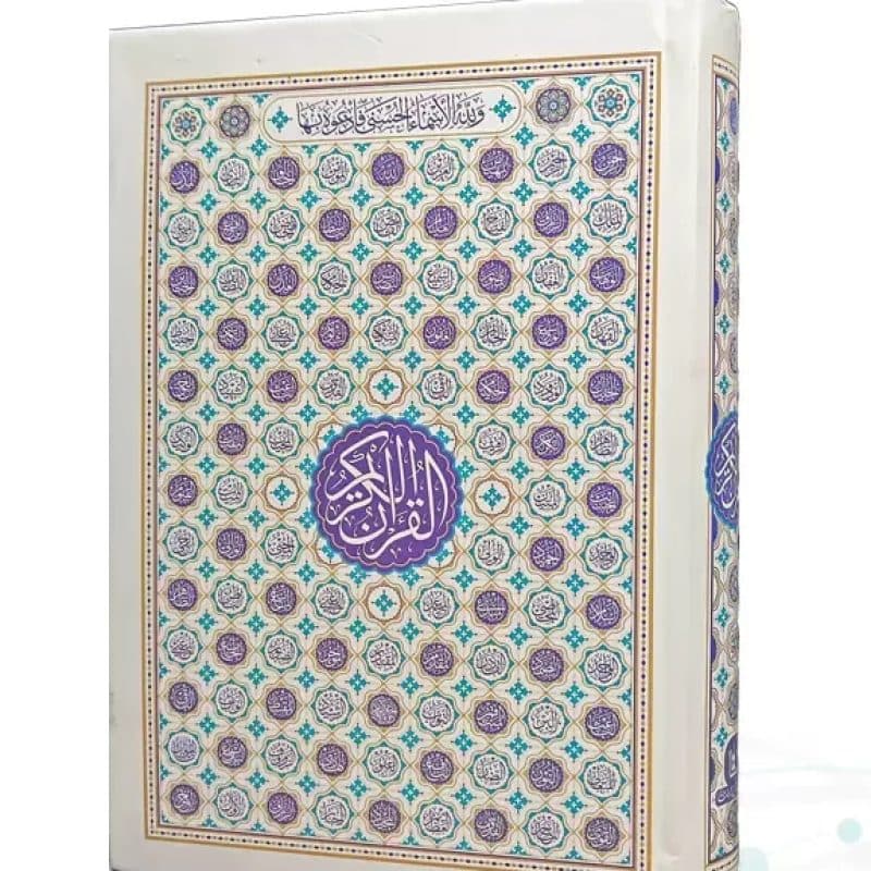 قرآن رقعی بدون ترجمه مخصوص حفظ تک رنگ جلد سلفون