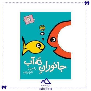 با سر بریم توی کتاب 3 افق