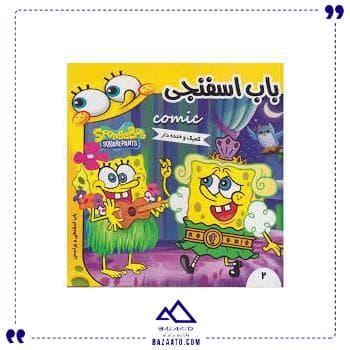 باب اسفنجی 2 فرهنگ و هنر