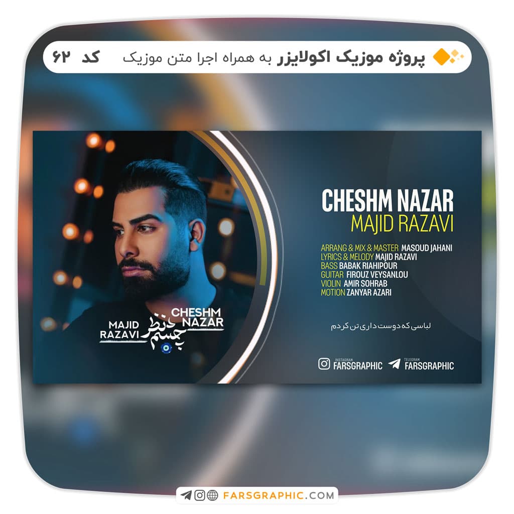 پروژه موزیک ویژوالایزر به همراه اجرای متن آهنگ کد 62