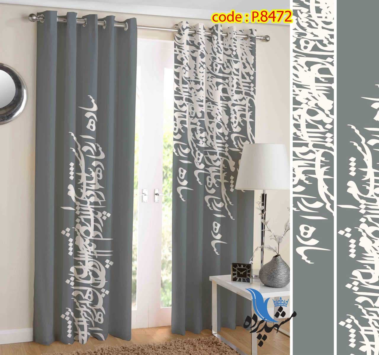 پرده پانچ طرح خطاطی کد p8472