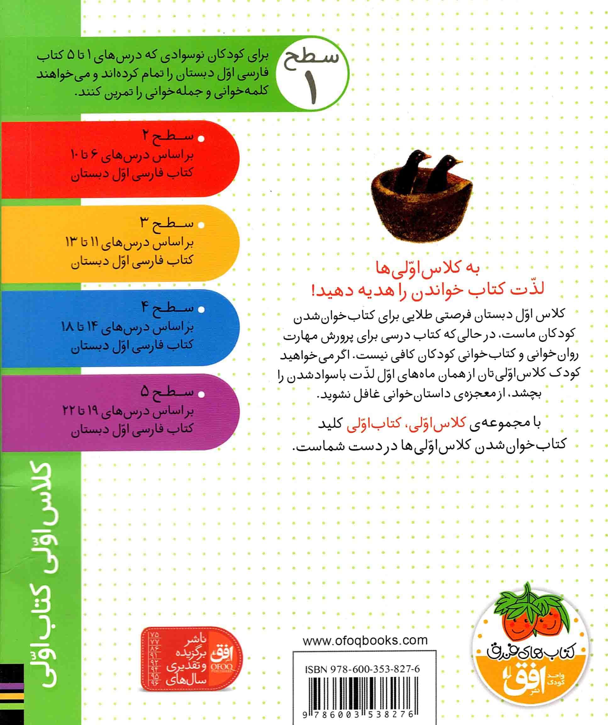 سارا نترس – کلاس اولی کتاب اولی 01 (سطح 01) — تصویر ۲