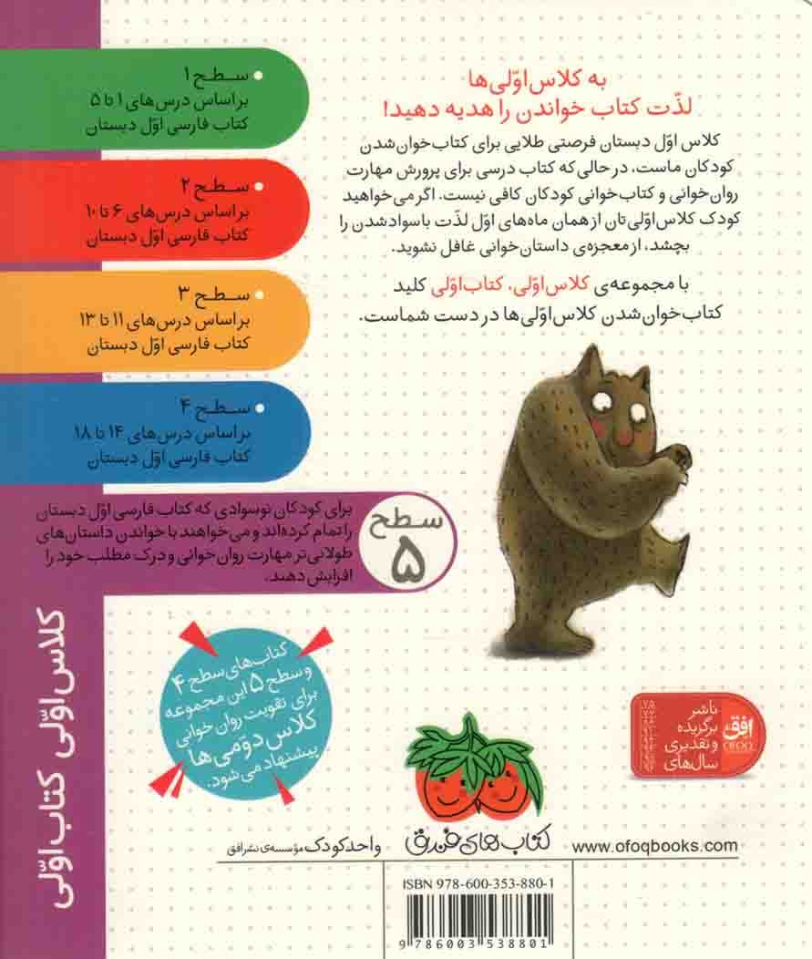 ضاطاظا غوله + کلاس اولی کتاب اولی 35 (سطح 05) — تصویر ۲