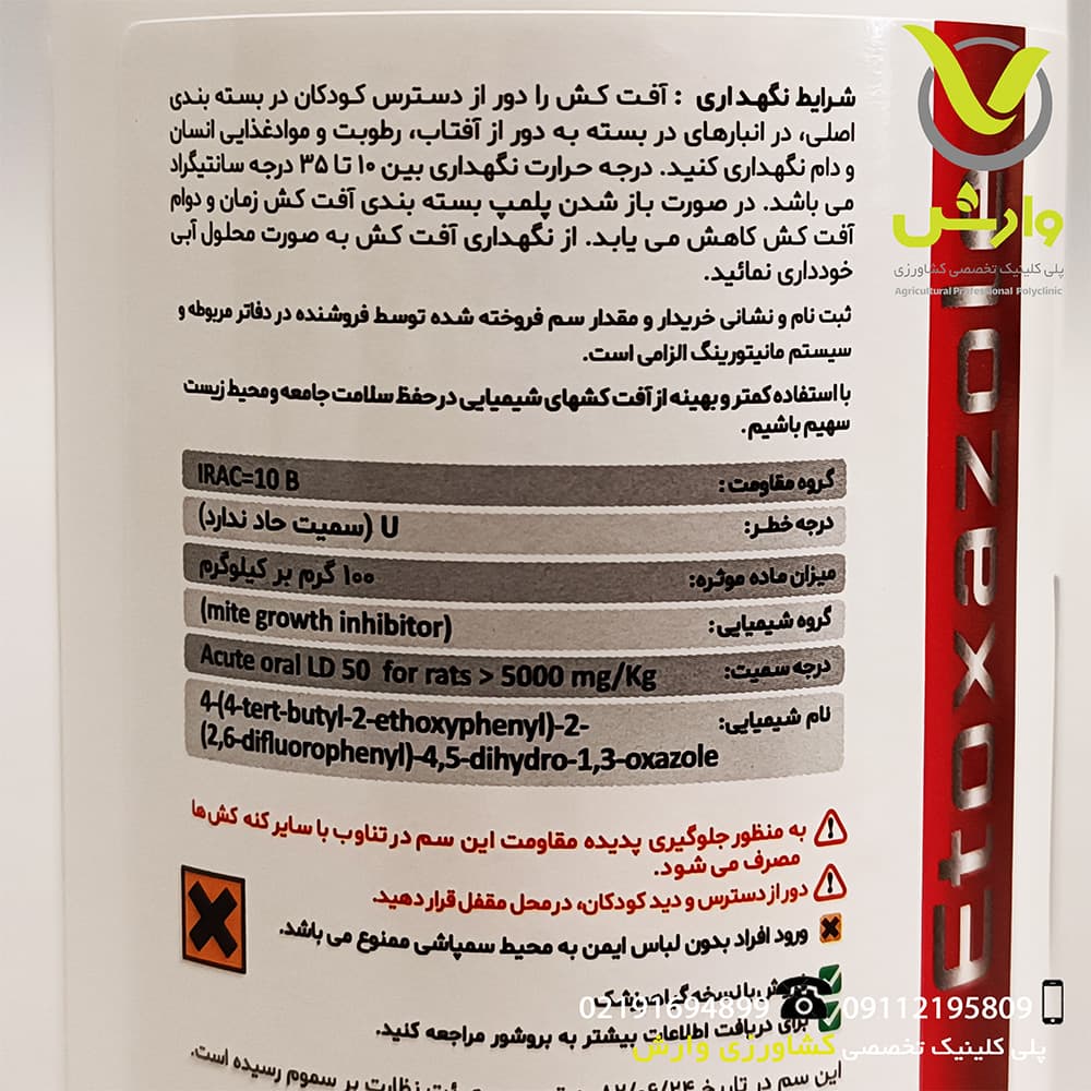 سم حشره کش اتوکسازول (باروک) 10 درصد چین زرین خوشه جنوب 250 سی سی — تصویر ۳