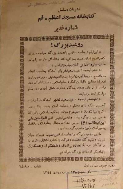 دانلود آرشیو نشریه مسجد اعظم