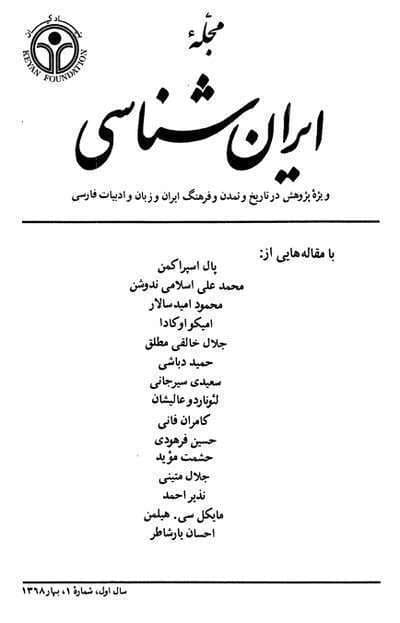 دانلود آرشیو نشریه ایرانشناسی