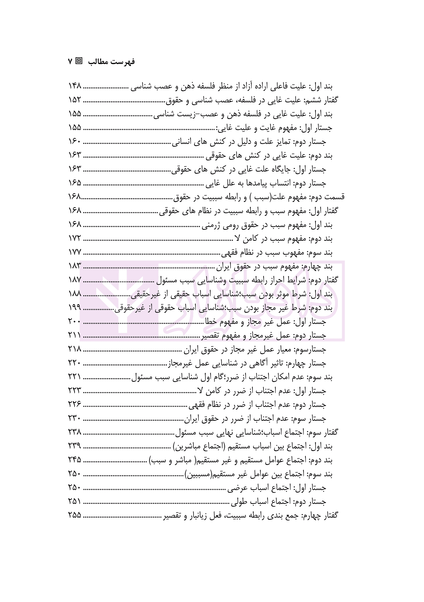 حقوق مسئولیت مدنی | دکتر کشاورز — تصویر ۴