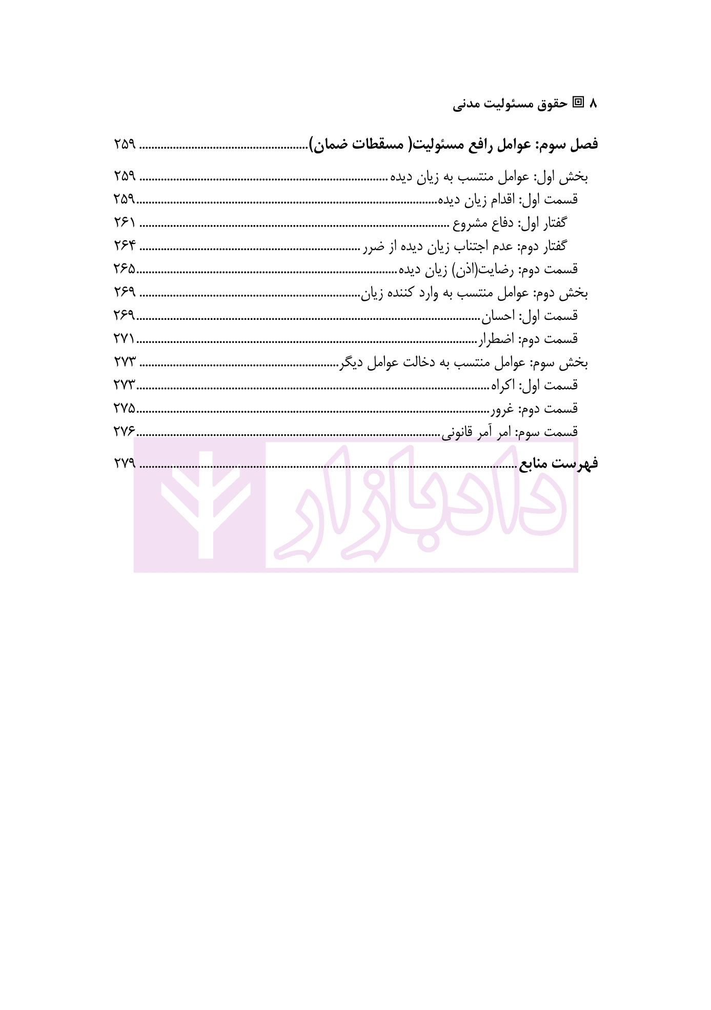 حقوق مسئولیت مدنی | دکتر کشاورز — تصویر ۵