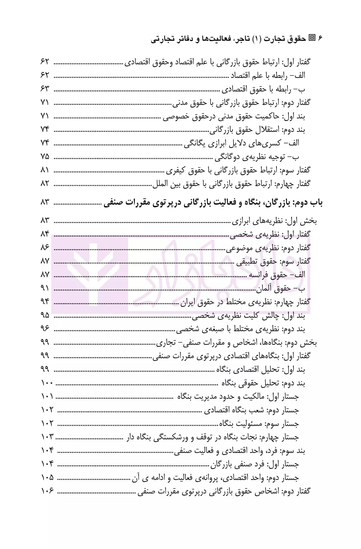 حقوق تجارت (1) تاجر، فعالیت ها و دفاتر تجارتی | دکتر صقری — تصویر ۳