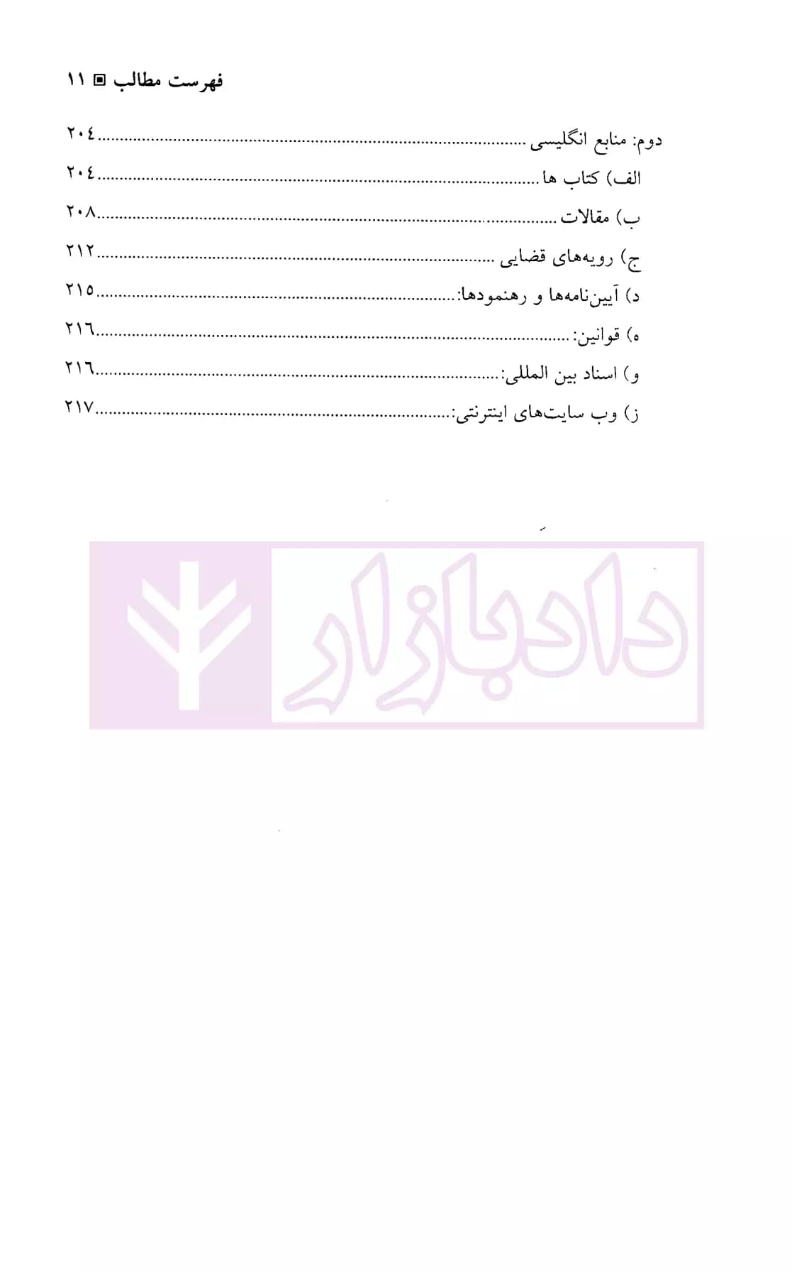 سوء استفاده از وضعیت اقتصادی مسلط در حقوق رقابت | پاکباز — تصویر ۶