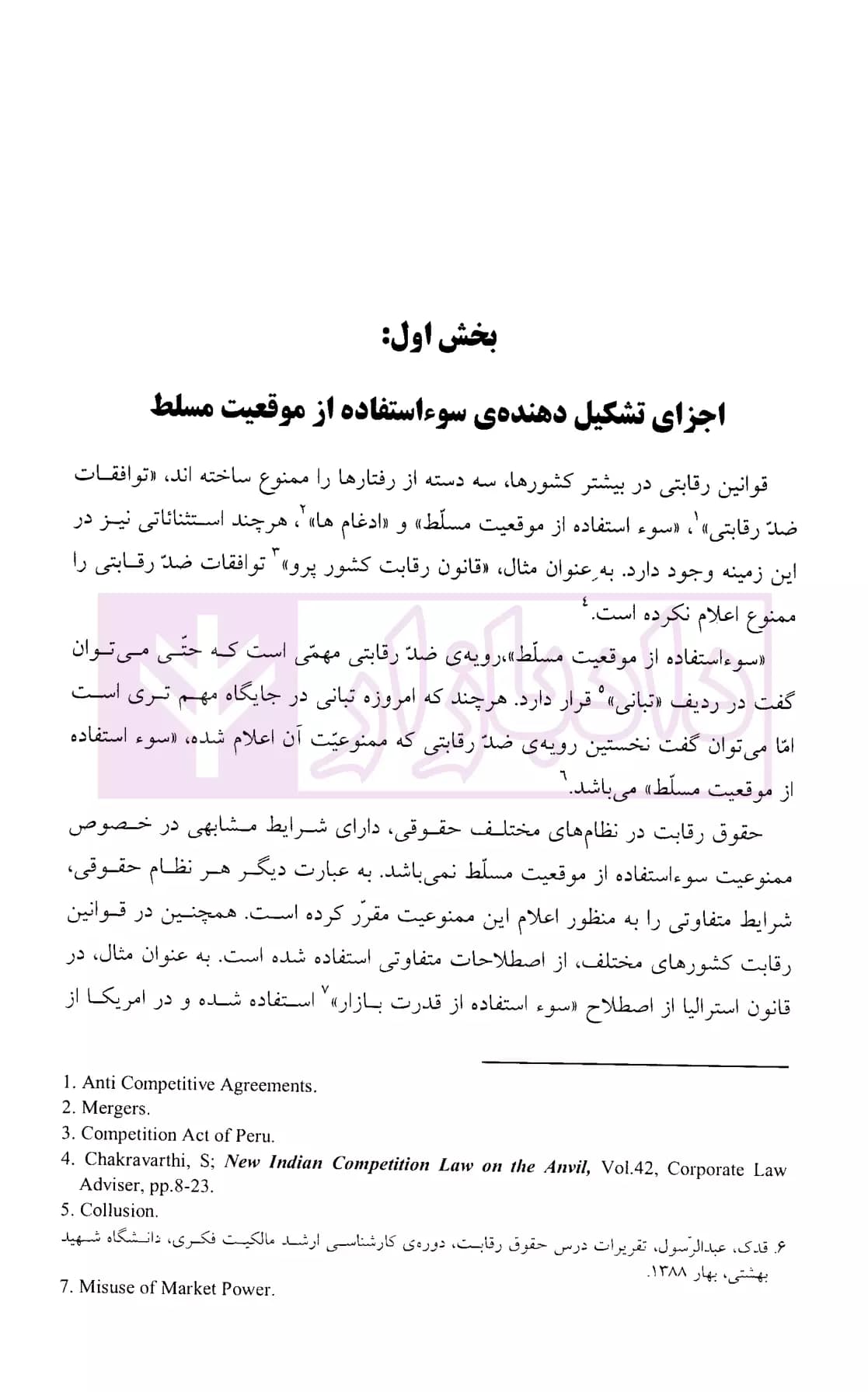 سوء استفاده از وضعیت اقتصادی مسلط در حقوق رقابت | پاکباز — تصویر ۷