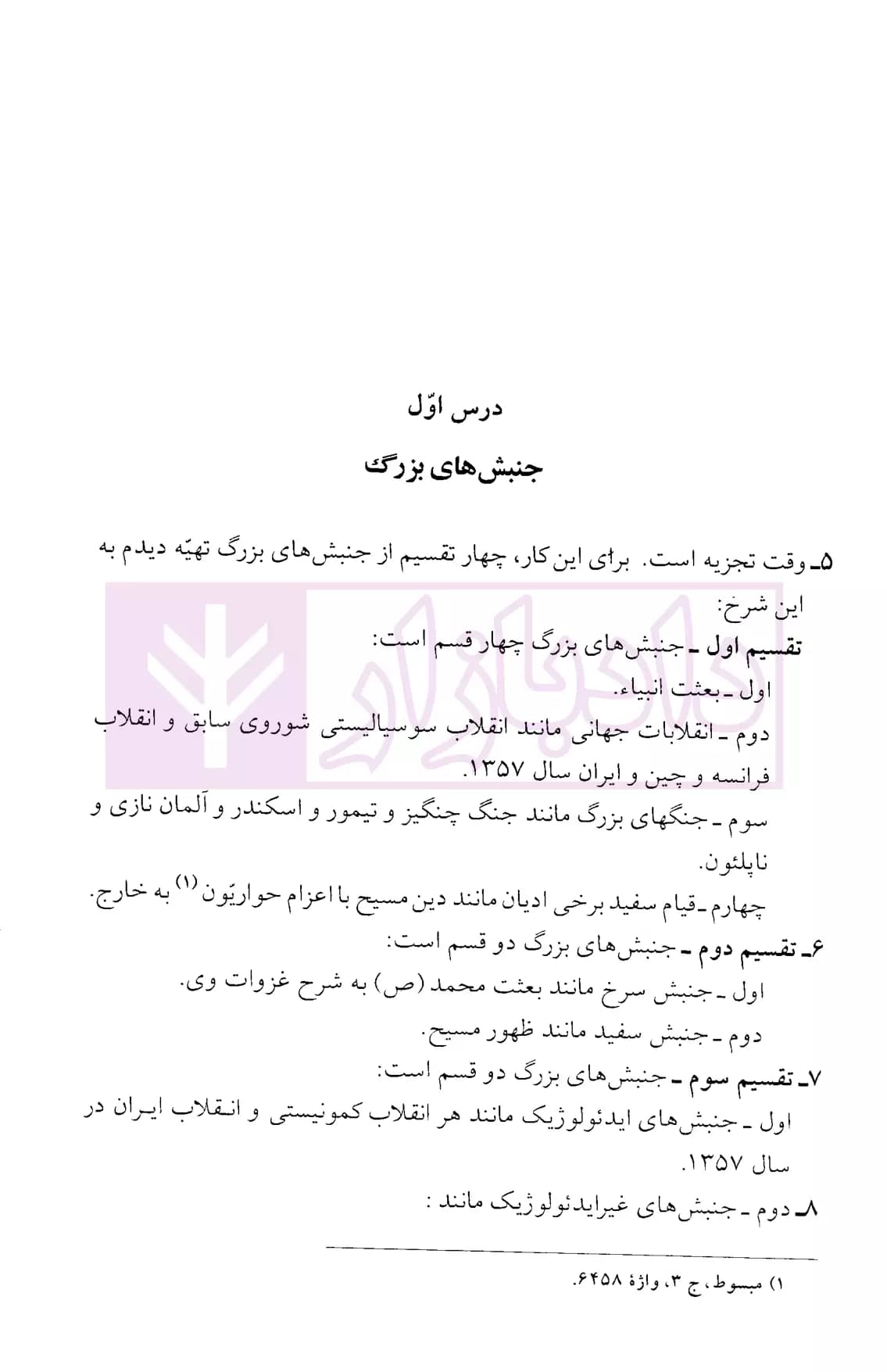 دروس حقوق سیاسی | دکتر جعفری لنگرودی — تصویر ۴