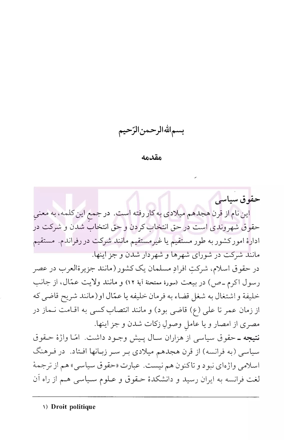 دروس حقوق سیاسی | دکتر جعفری لنگرودی — تصویر ۲