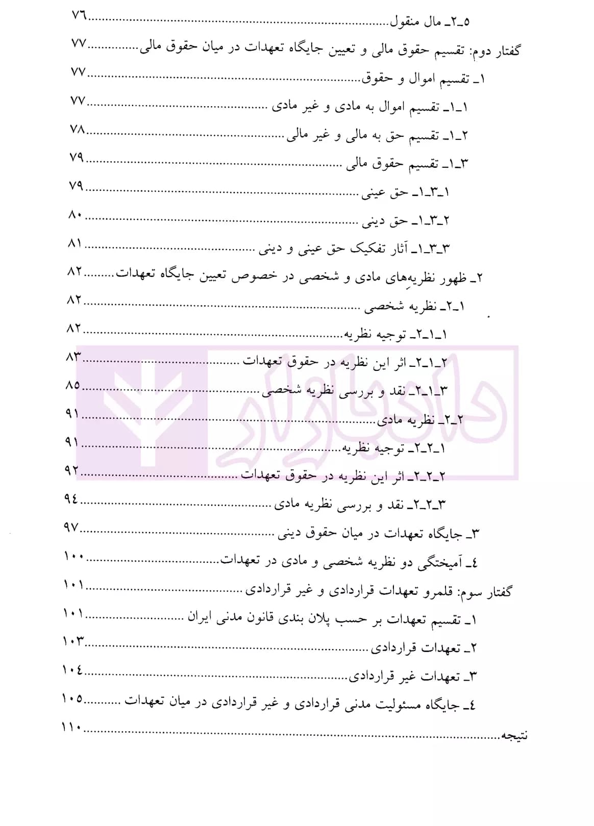 مطالعات تطبیقی در حقوق تعهدات-جلد اول | دکتر یزدانیان — تصویر ۴
