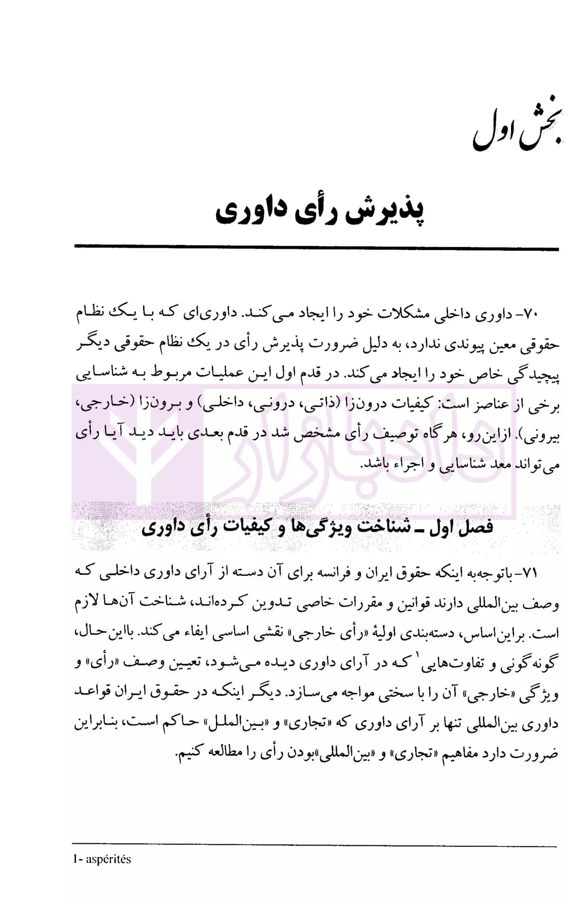 محدوده نظارت قضایی بر رای داوری از سوی قضات ملی | دکتر دانای علمی — تصویر ۸