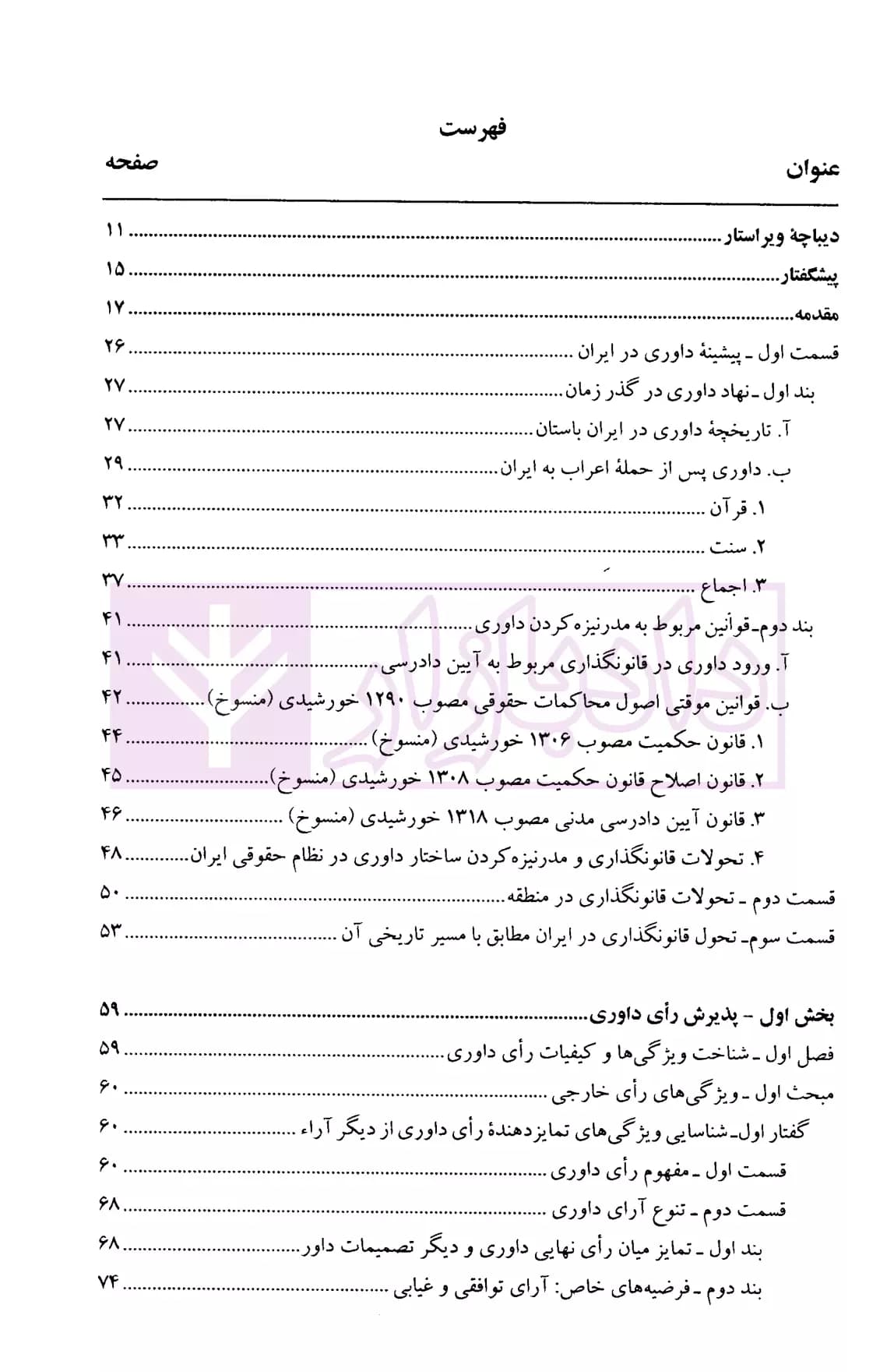 محدوده نظارت قضایی بر رای داوری از سوی قضات ملی | دکتر دانای علمی — تصویر ۲
