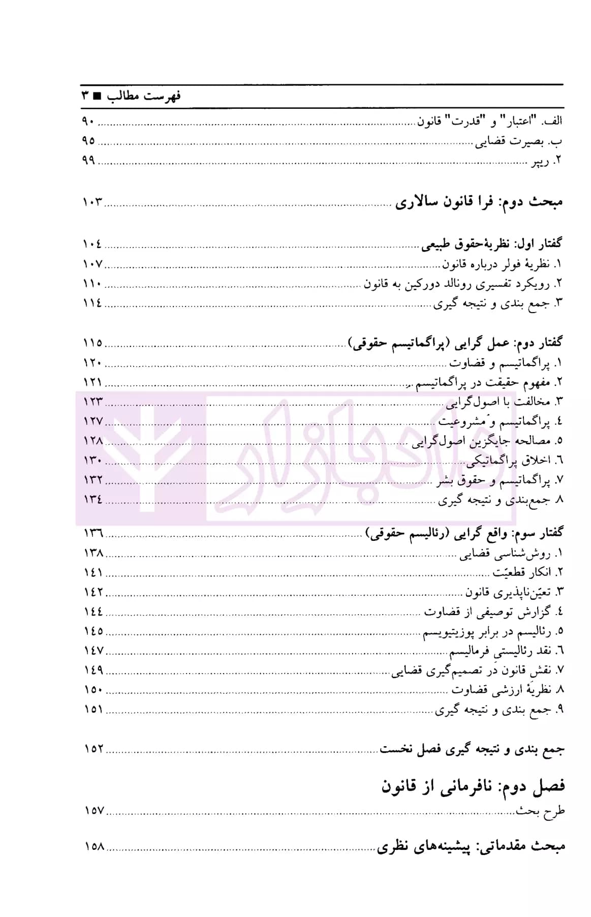 مبانی فلسفی تفسیر قانون | دکتر کیوانفر — تصویر ۴